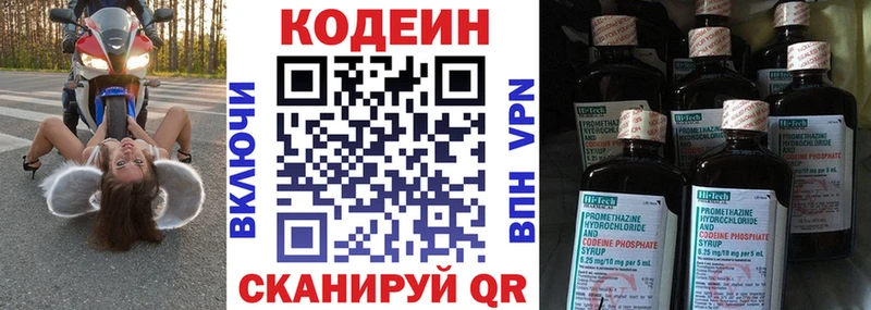 Кодеин Purple Drank  Купить закладки  Новочебоксарск 